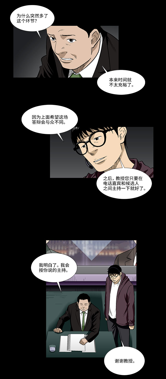 [第38话] TV答辩会9