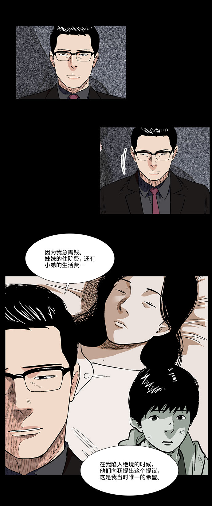 [第40话] 三人对质14