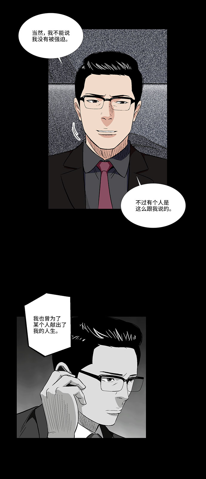[第40话] 三人对质16