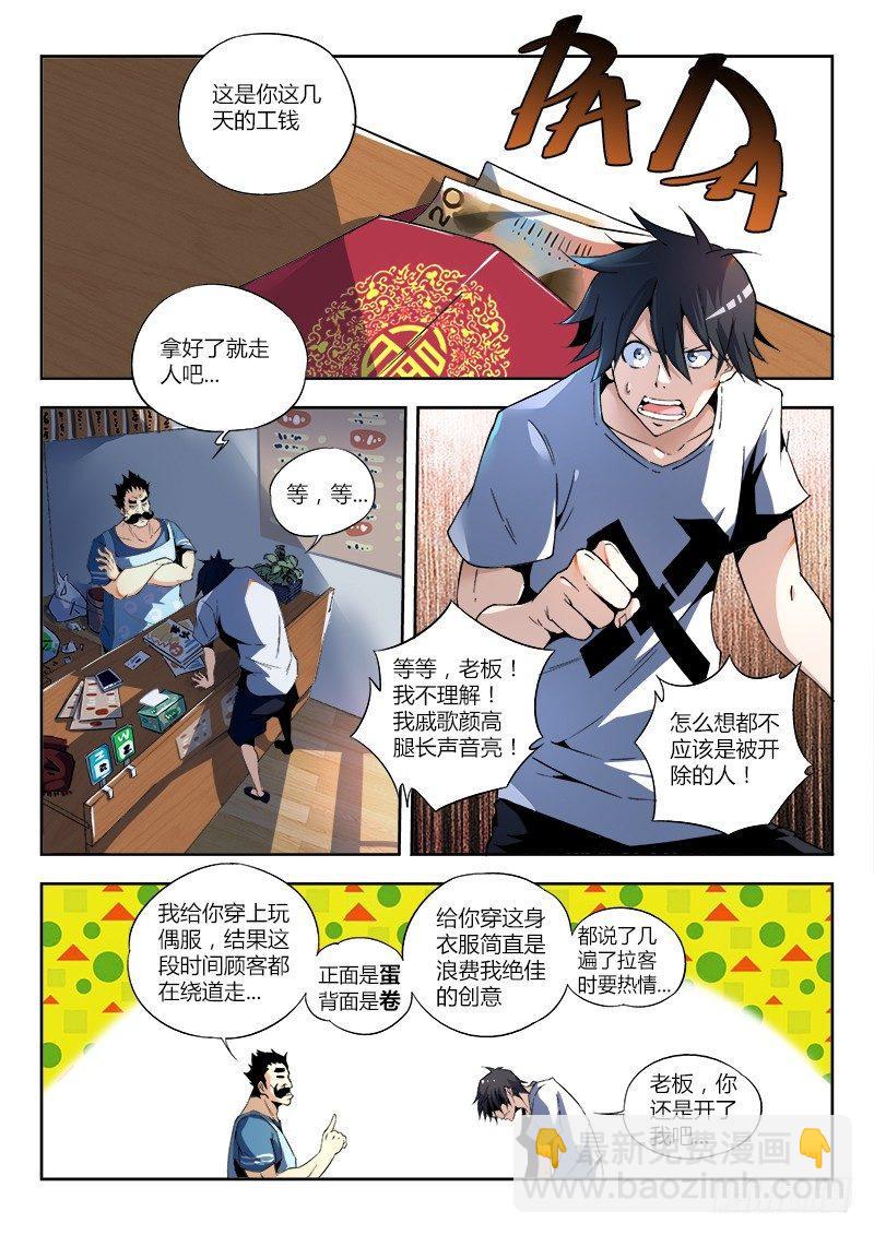 01话.我不是个蛋…卷（上）11