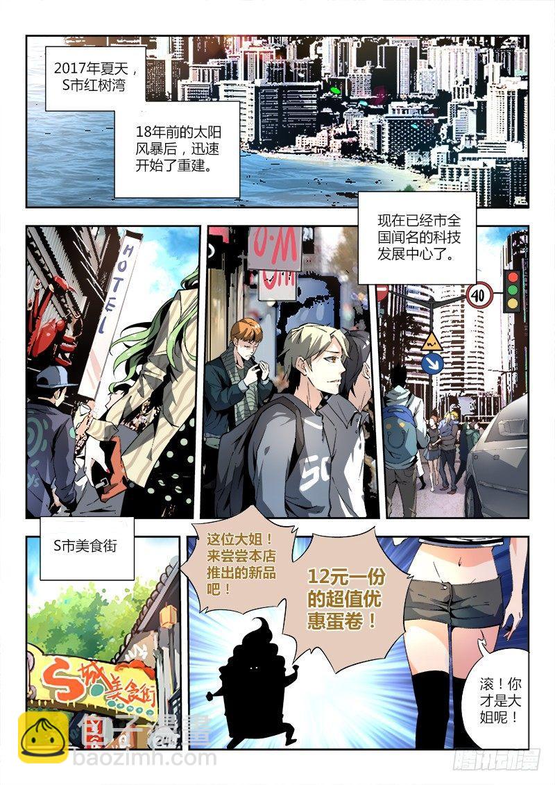 01话.我不是个蛋…卷（上）7