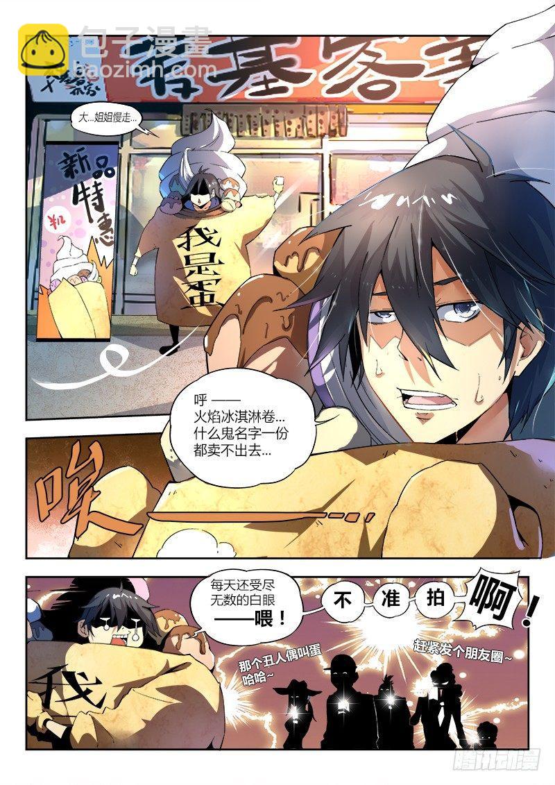 01话.我不是个蛋…卷（上）8