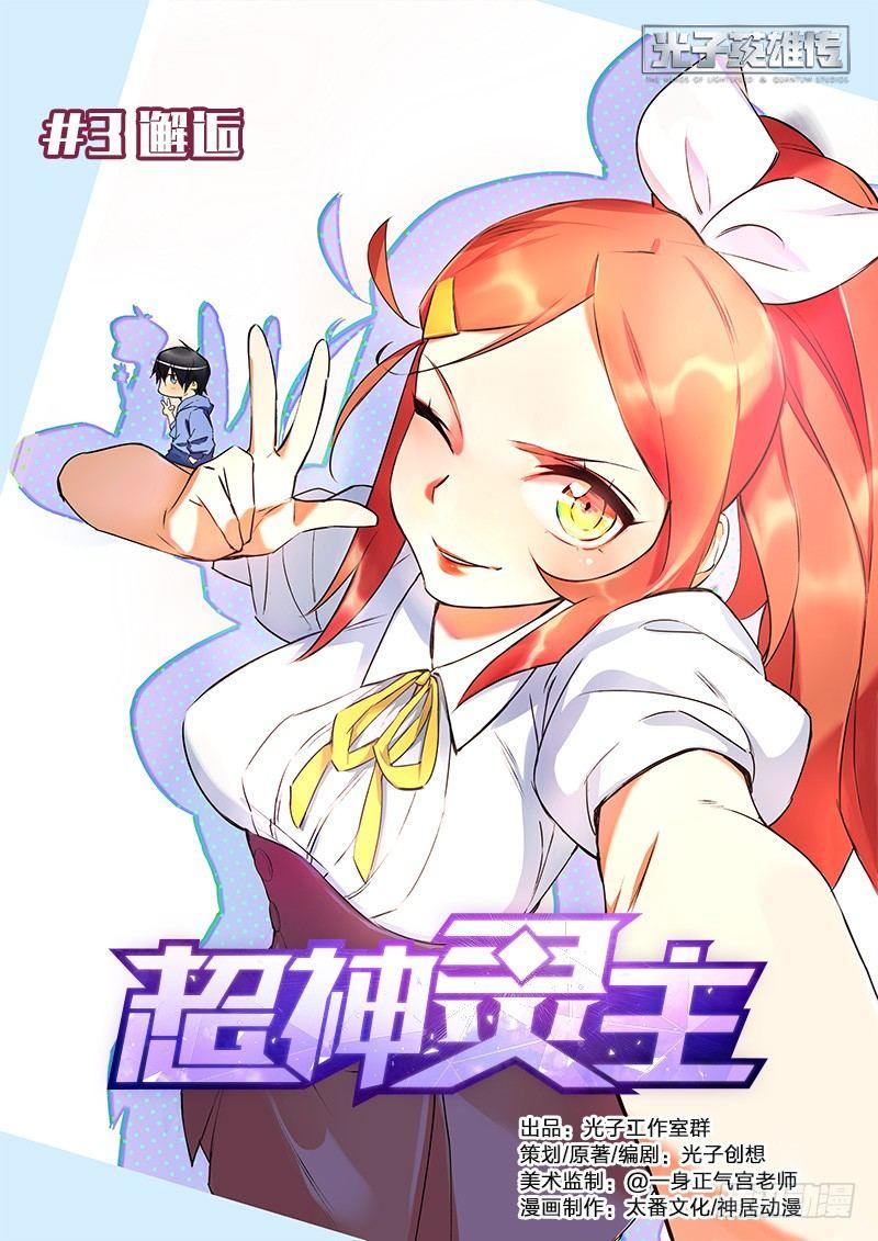 03话.邂逅0