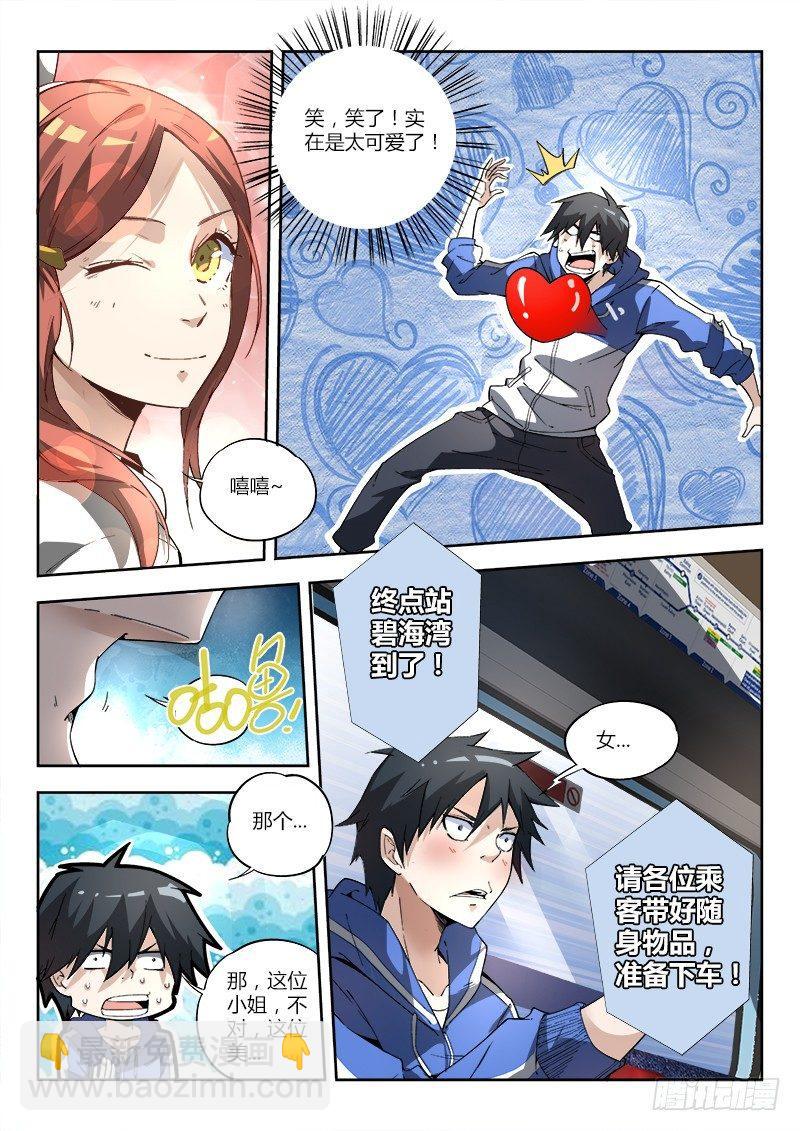 03话.邂逅3