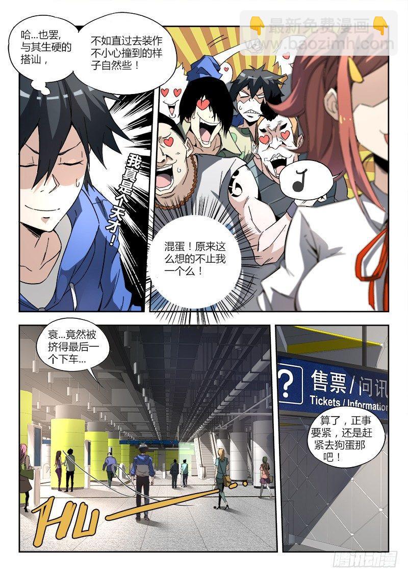 03话.邂逅4