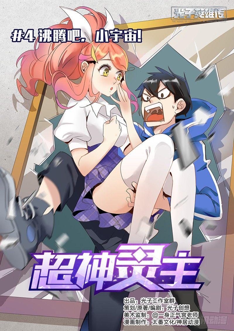 04话.沸腾吧，小宇宙0