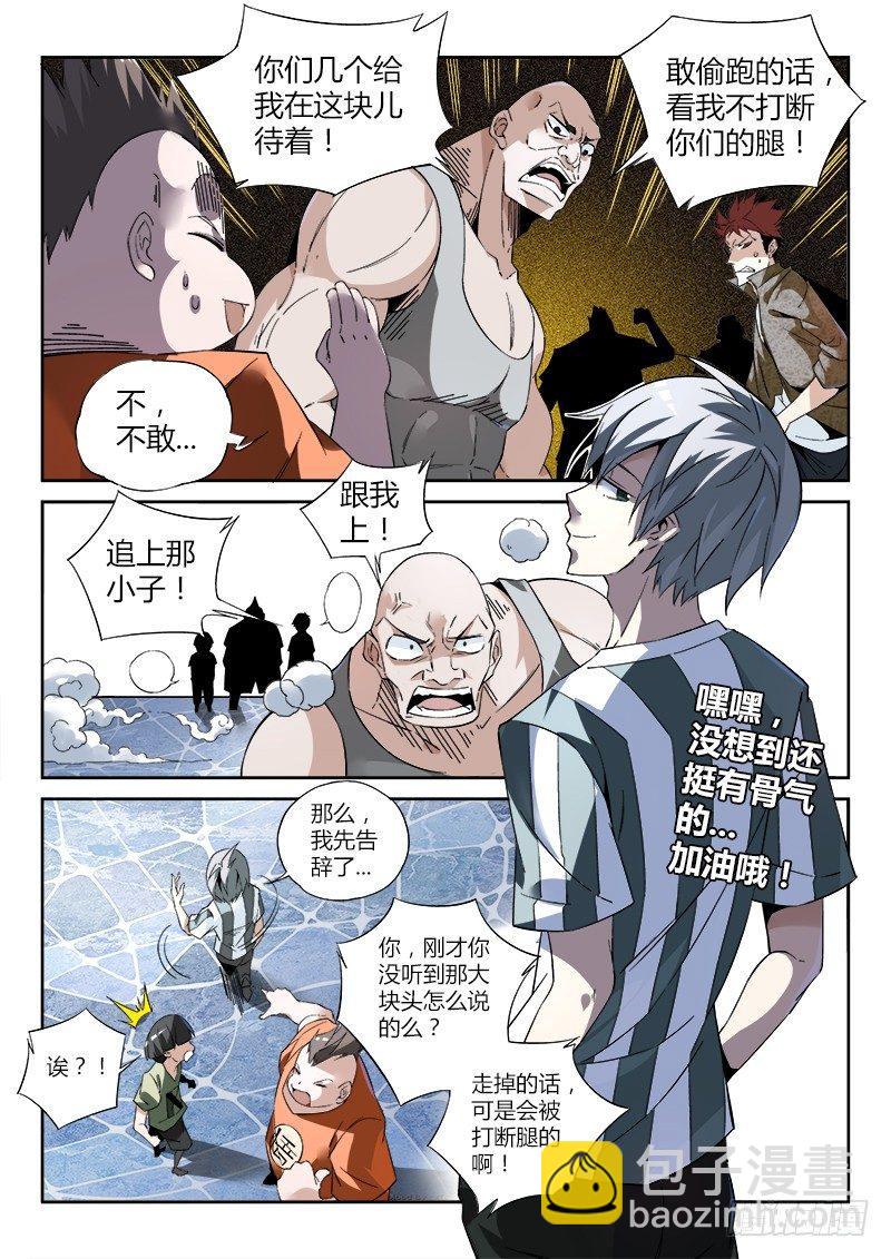 04话.沸腾吧，小宇宙8