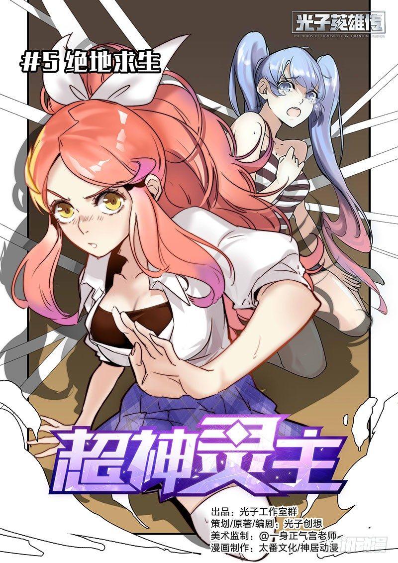 05话. 绝地求生0