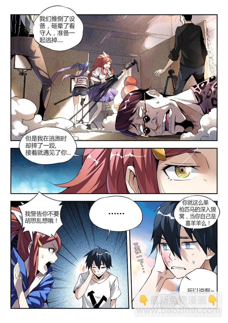05话. 绝地求生7