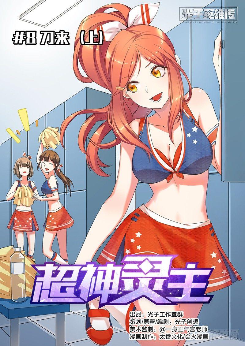 08话.刀来（上）0