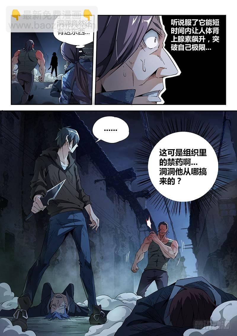 09话.刀来（下）3