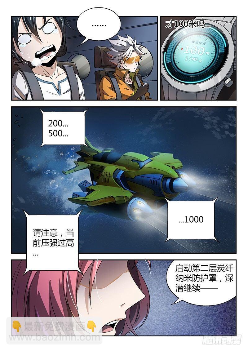 16话.深海之下16