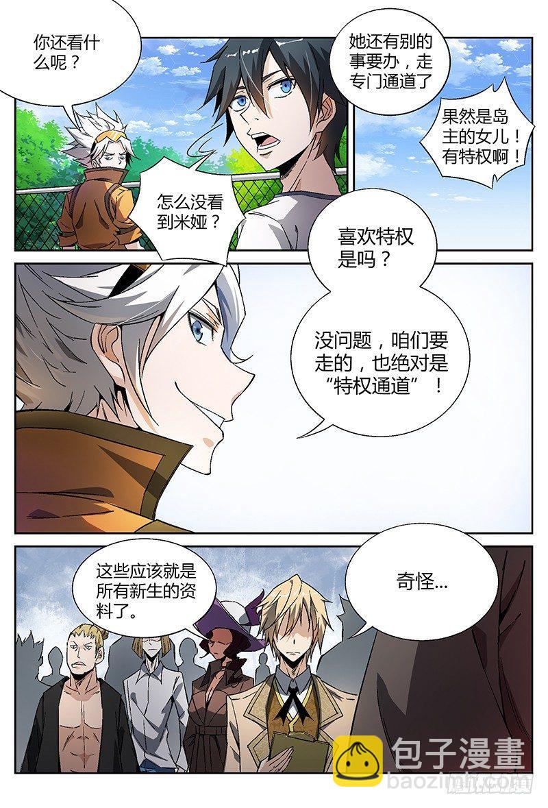 18话.初入永夜岛12