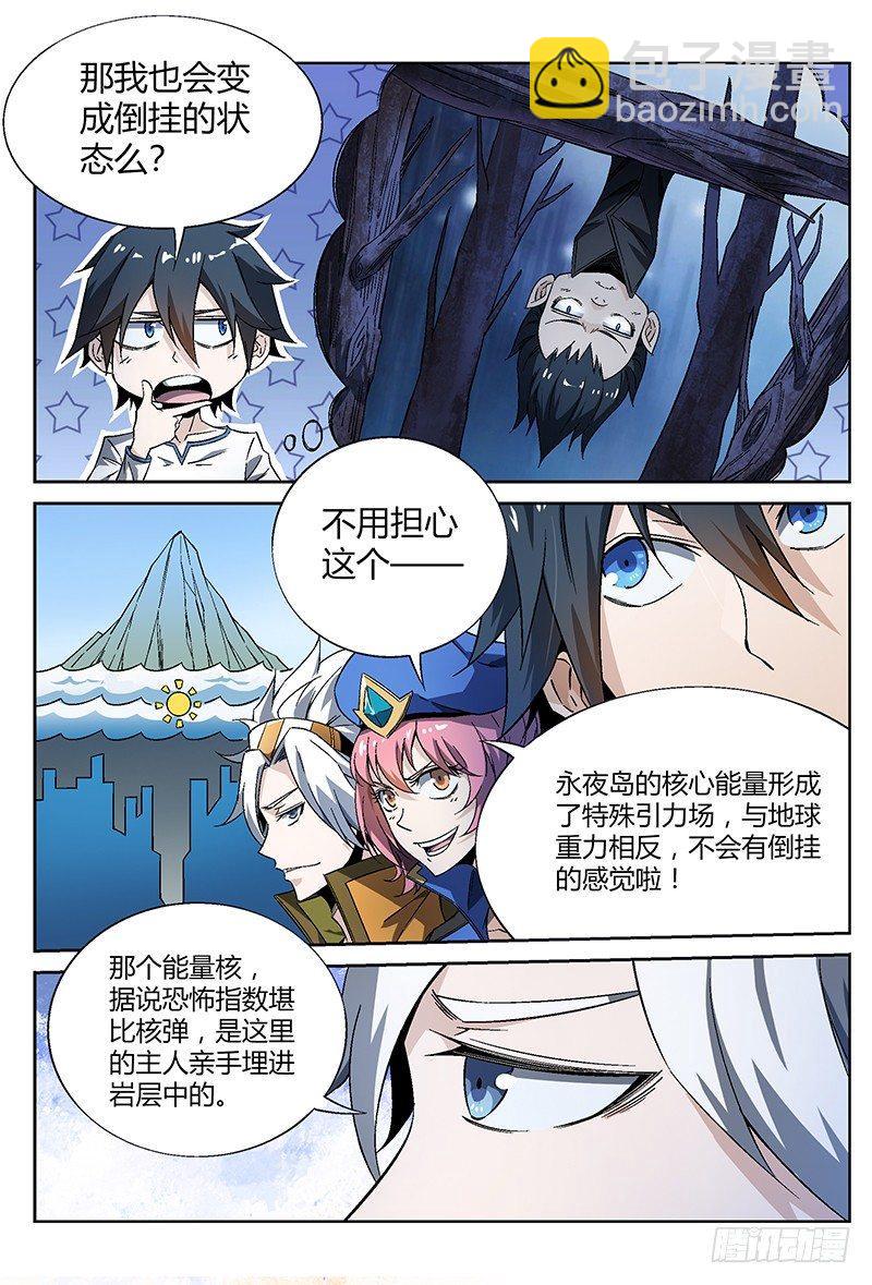 18话.初入永夜岛2