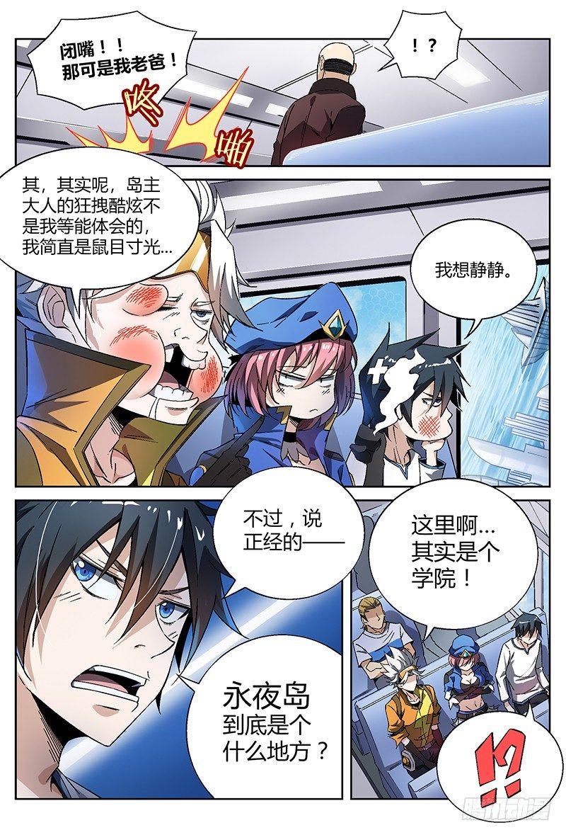 18话.初入永夜岛4