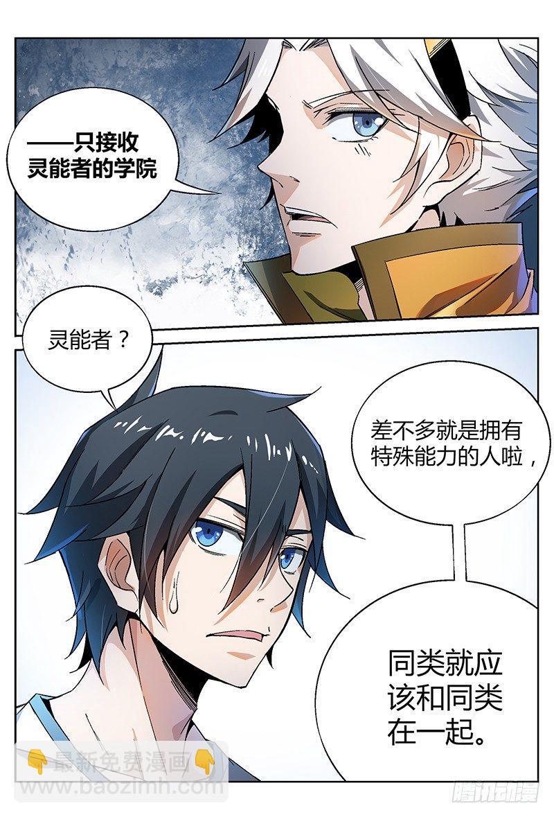 18话.初入永夜岛5