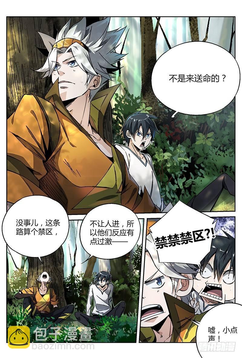 19话.凭本事闯祸，决不能怂啊！2