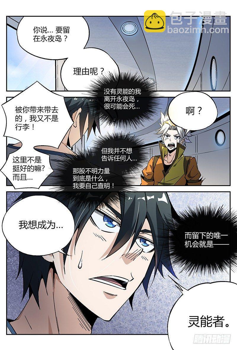 22话.我想成为…灵能者1