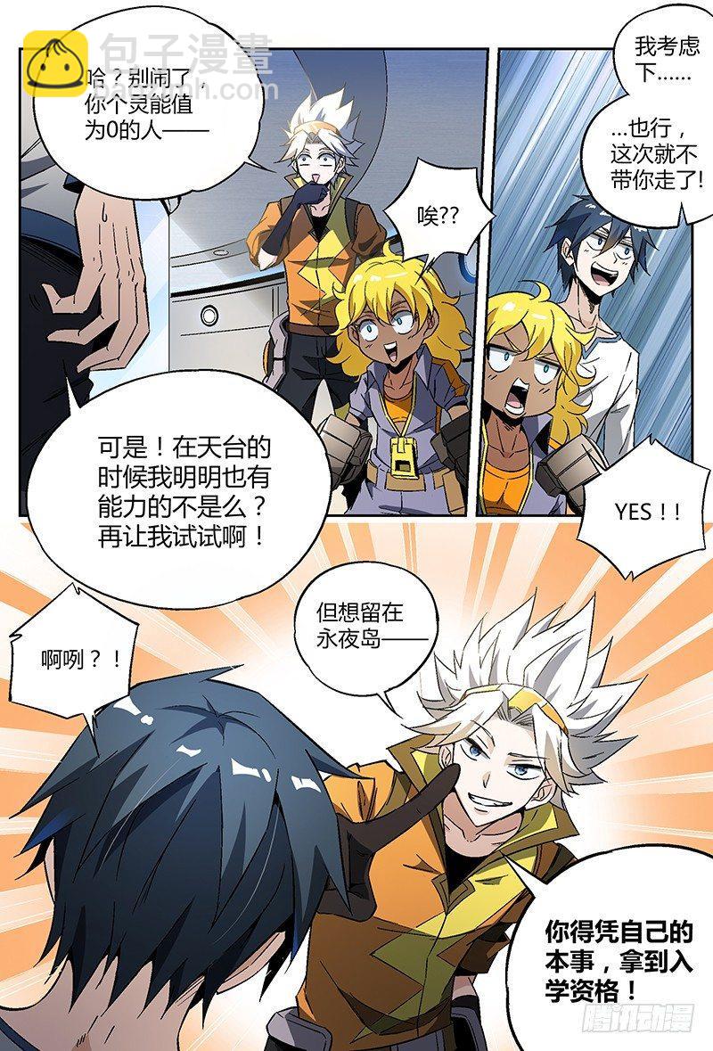 22话.我想成为…灵能者2