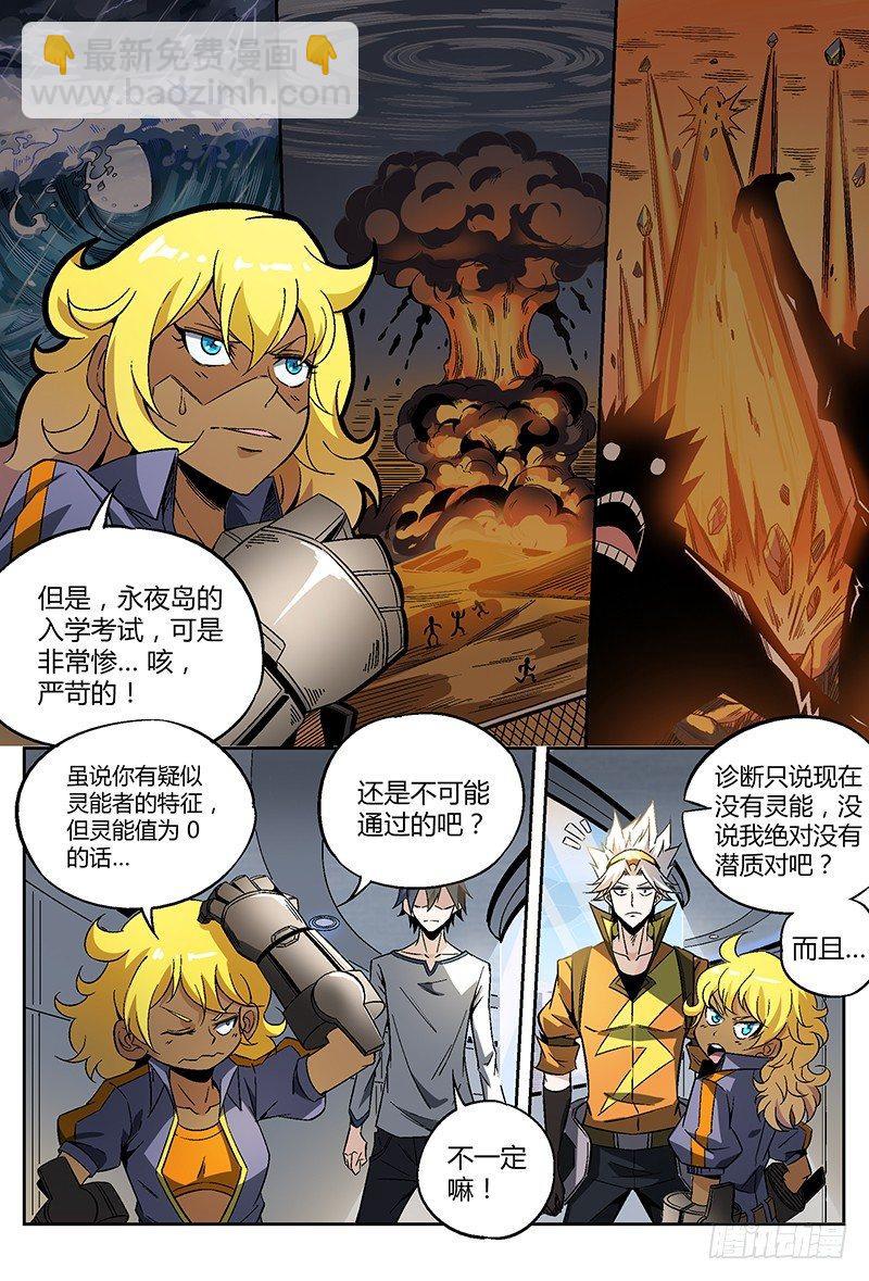22话.我想成为…灵能者3