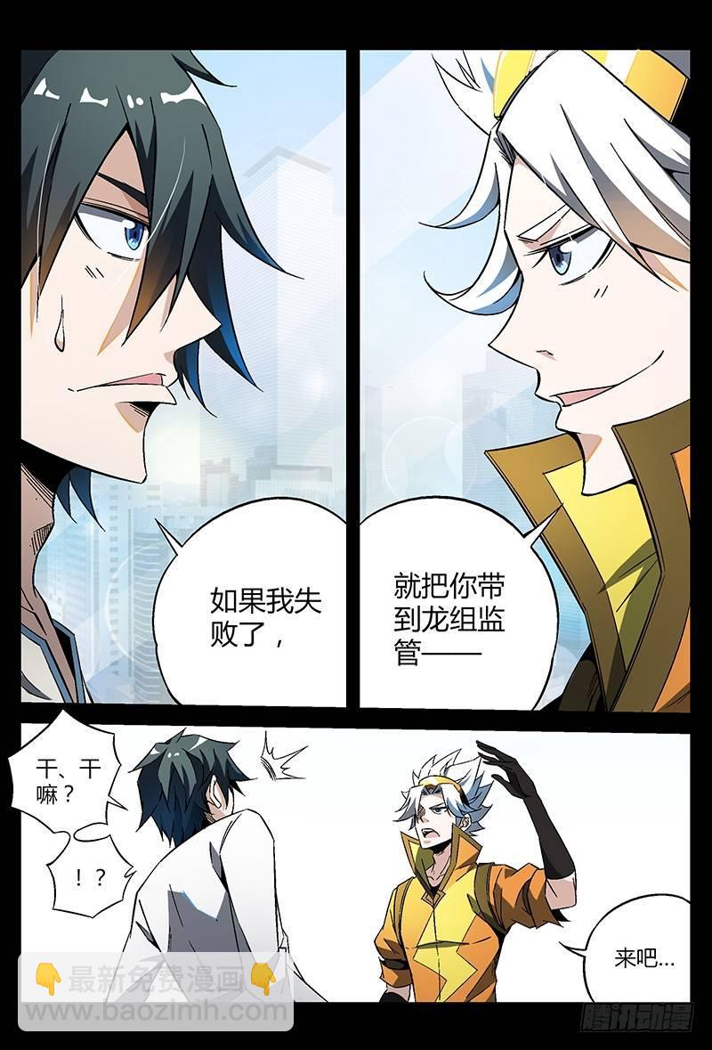22话.我想成为…灵能者6