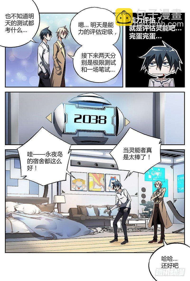23话.今日份的意外还没结束？！7