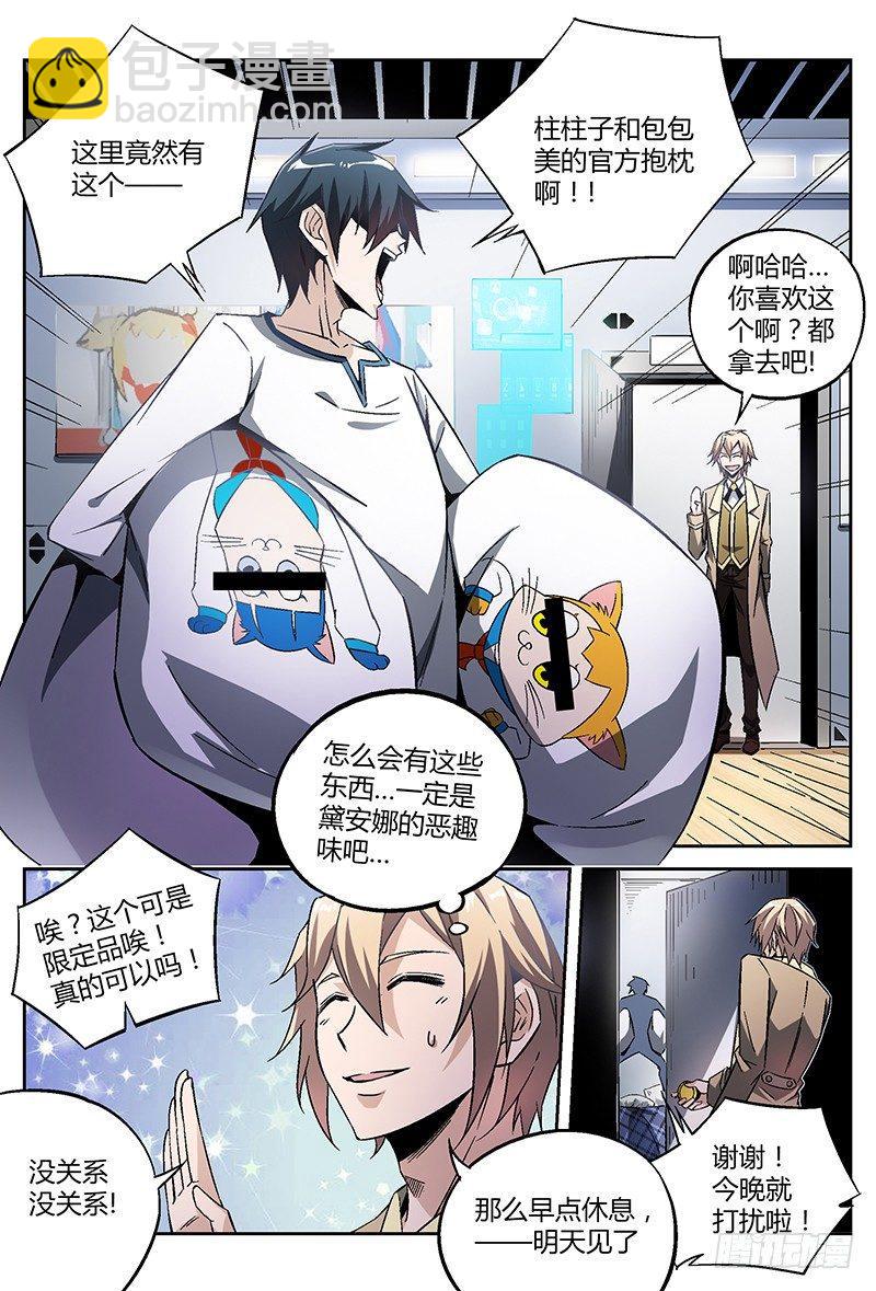 23话.今日份的意外还没结束？！8