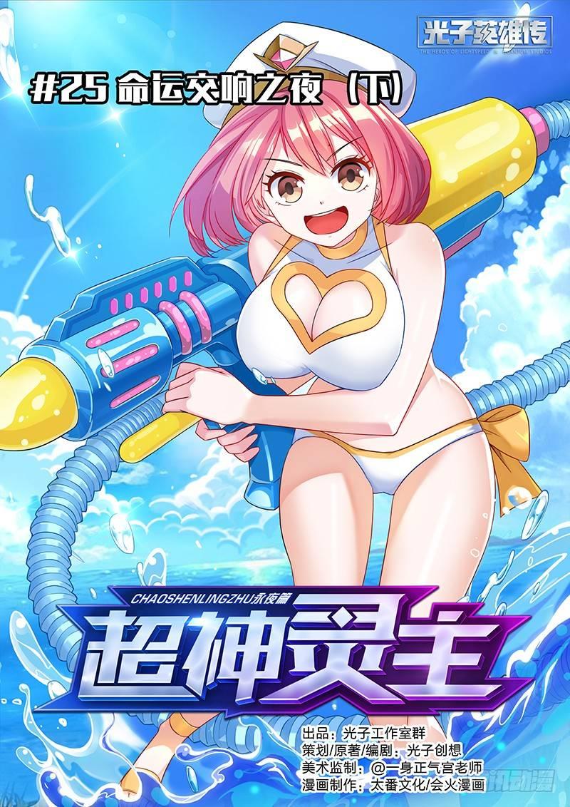 25话.命运交响之夜（下）0