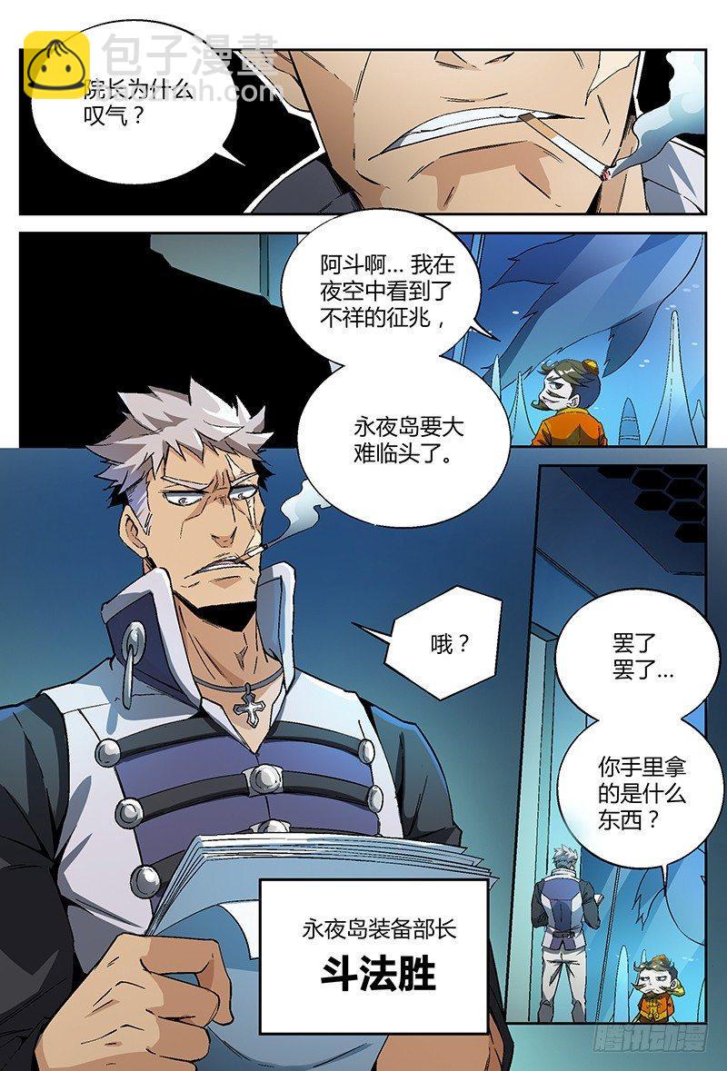 25话.命运交响之夜（下）3