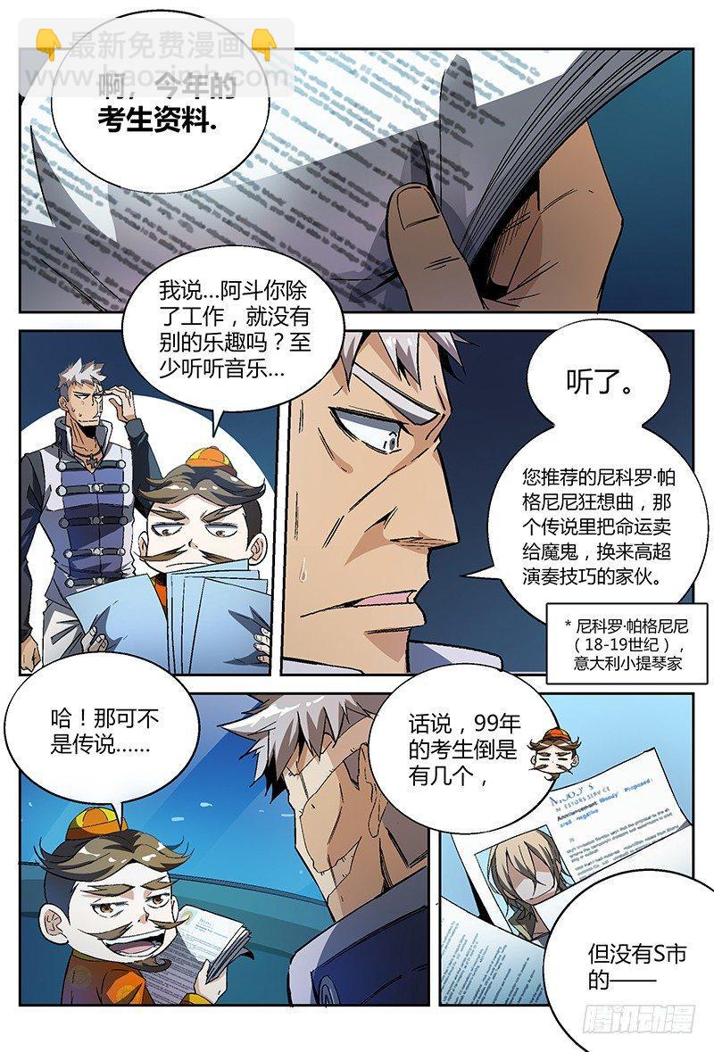 25话.命运交响之夜（下）4