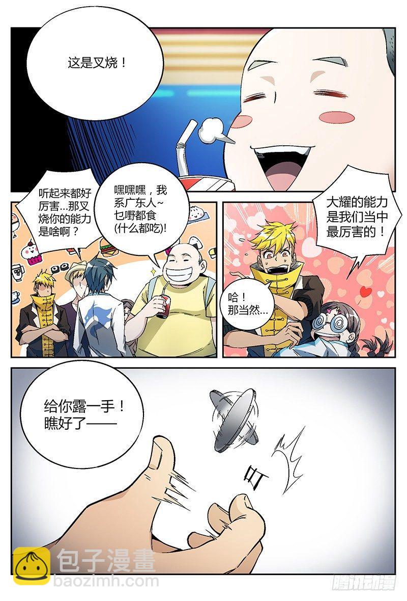 26话.灵能者的集会4