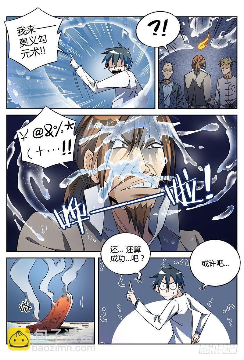26话.灵能者的集会7