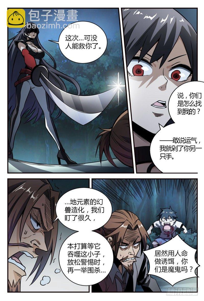 33话.冷酷之子10
