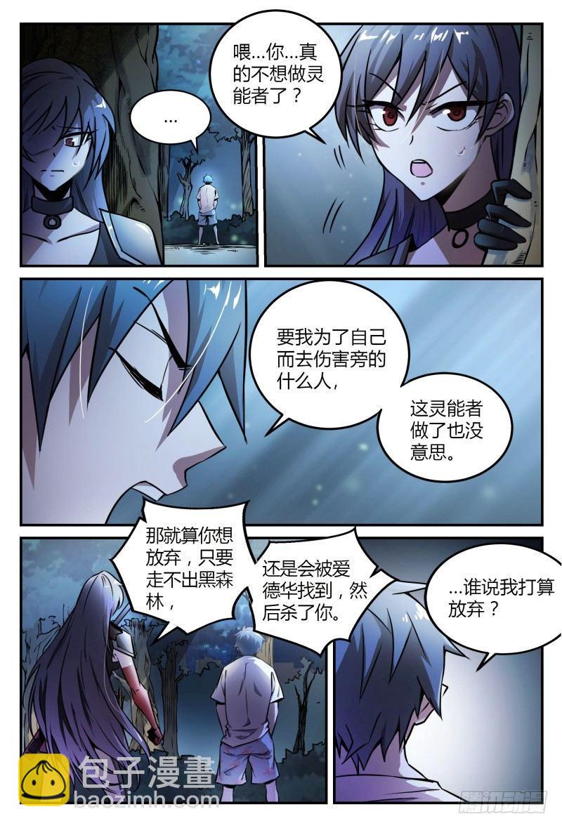 34话.去你的，灵能界生存法则10