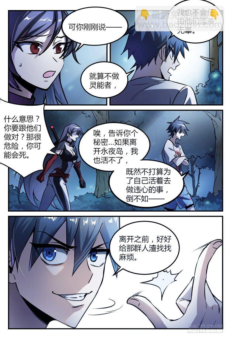 34话.去你的，灵能界生存法则11