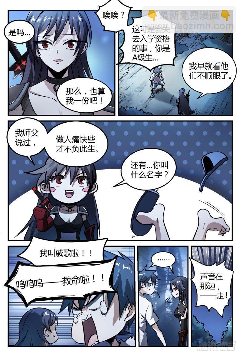 34话.去你的，灵能界生存法则12