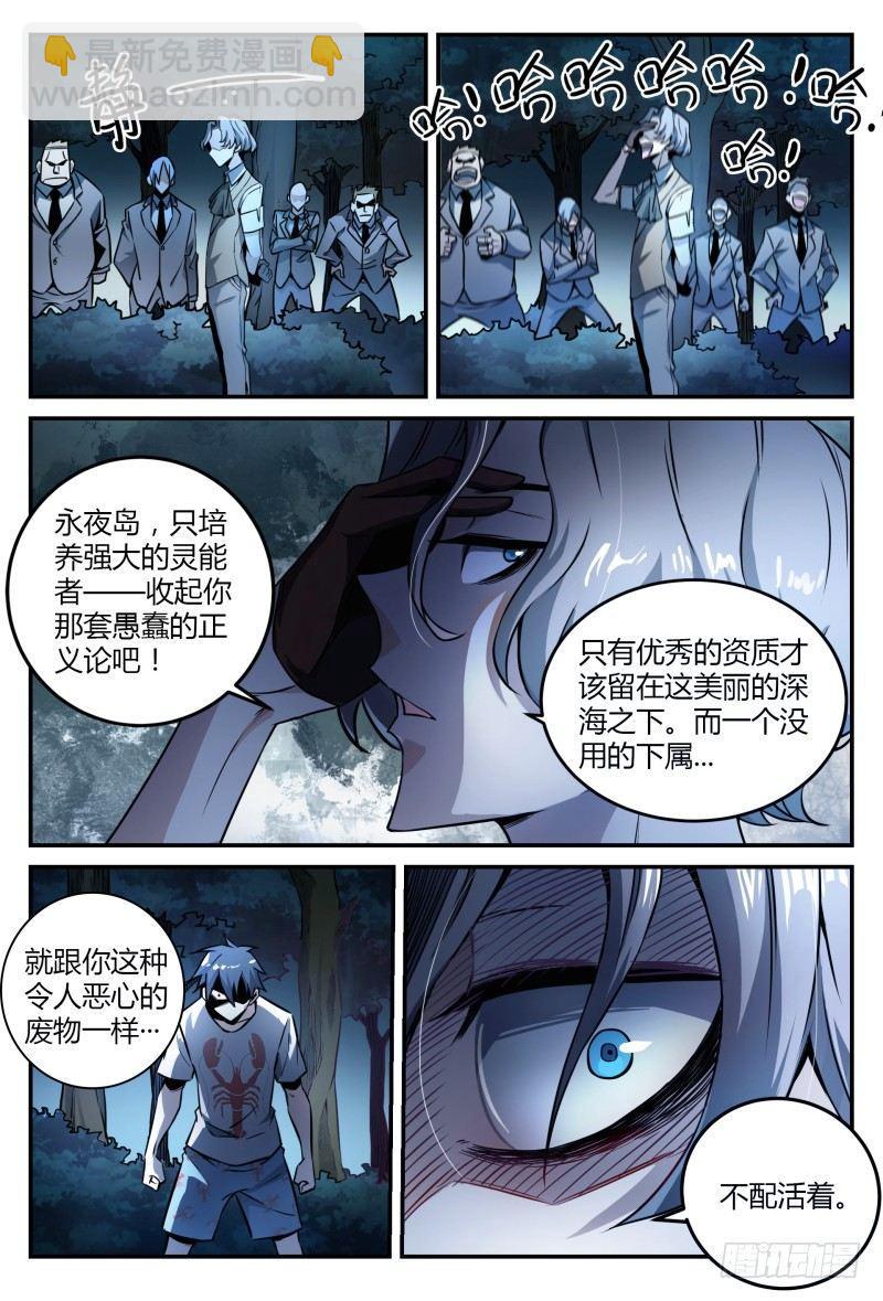 34话.去你的，灵能界生存法则2