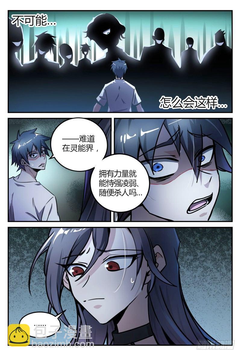 34话.去你的，灵能界生存法则3
