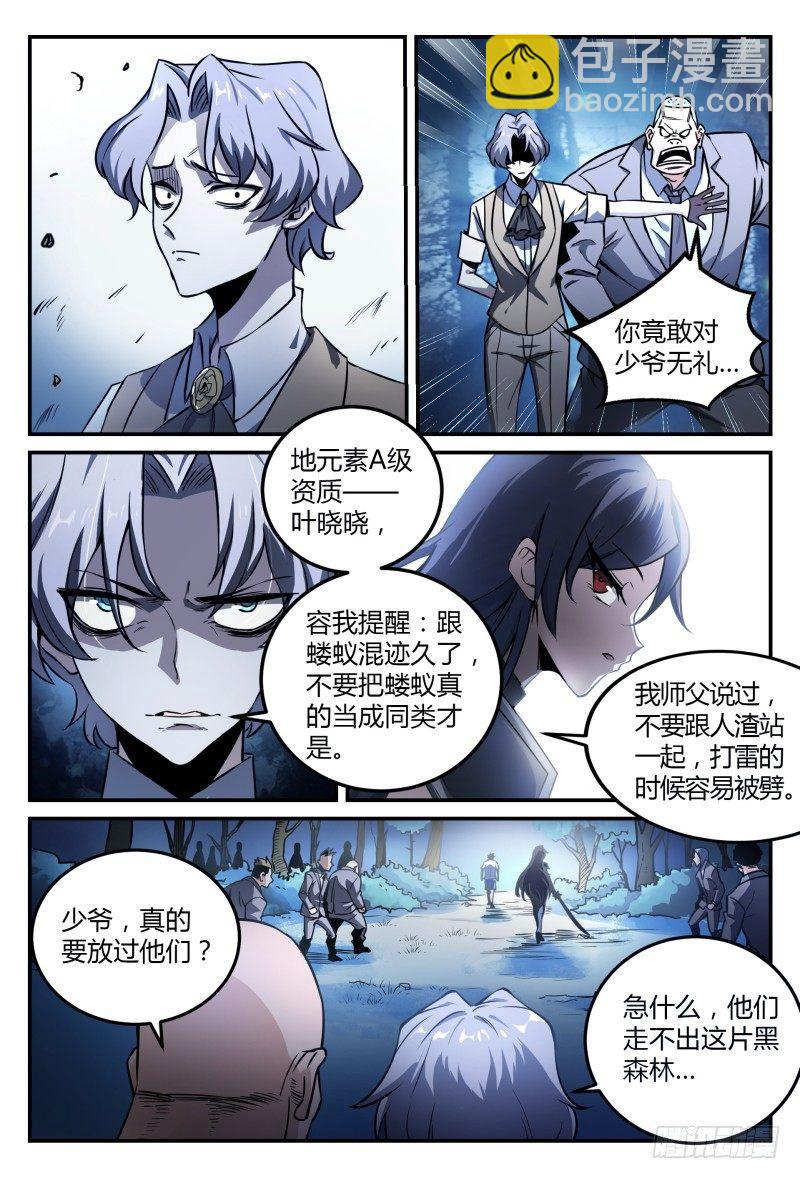 34话.去你的，灵能界生存法则7