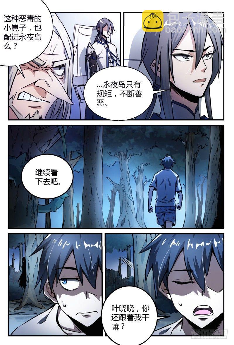 34话.去你的，灵能界生存法则9