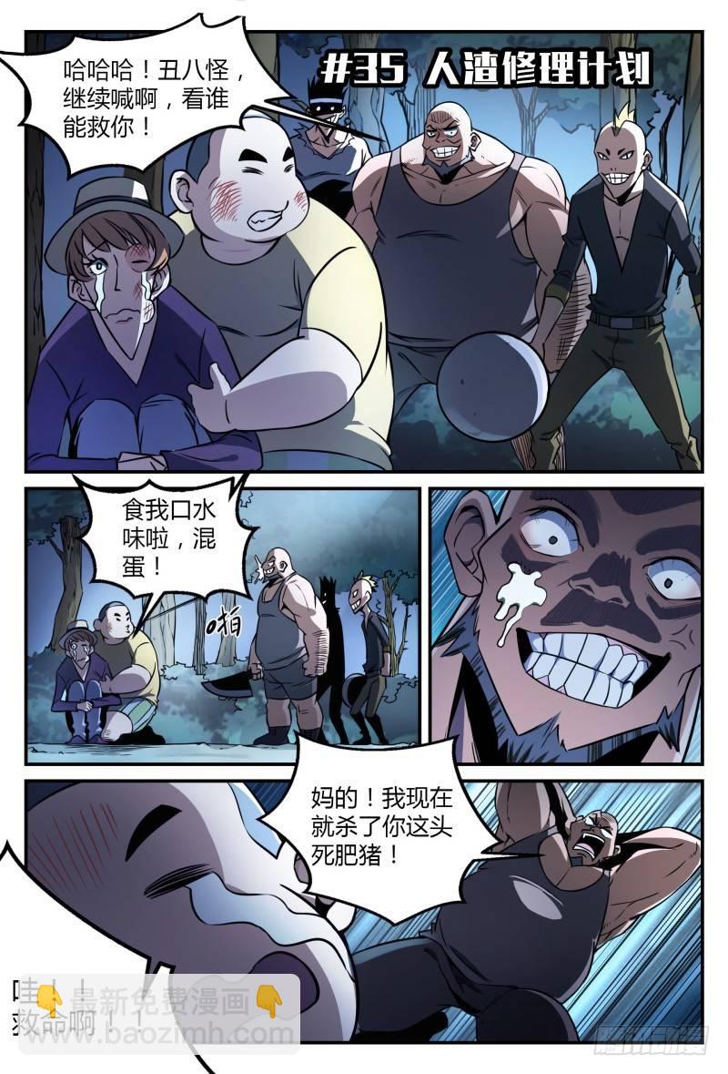 35话.人渣修理计划1