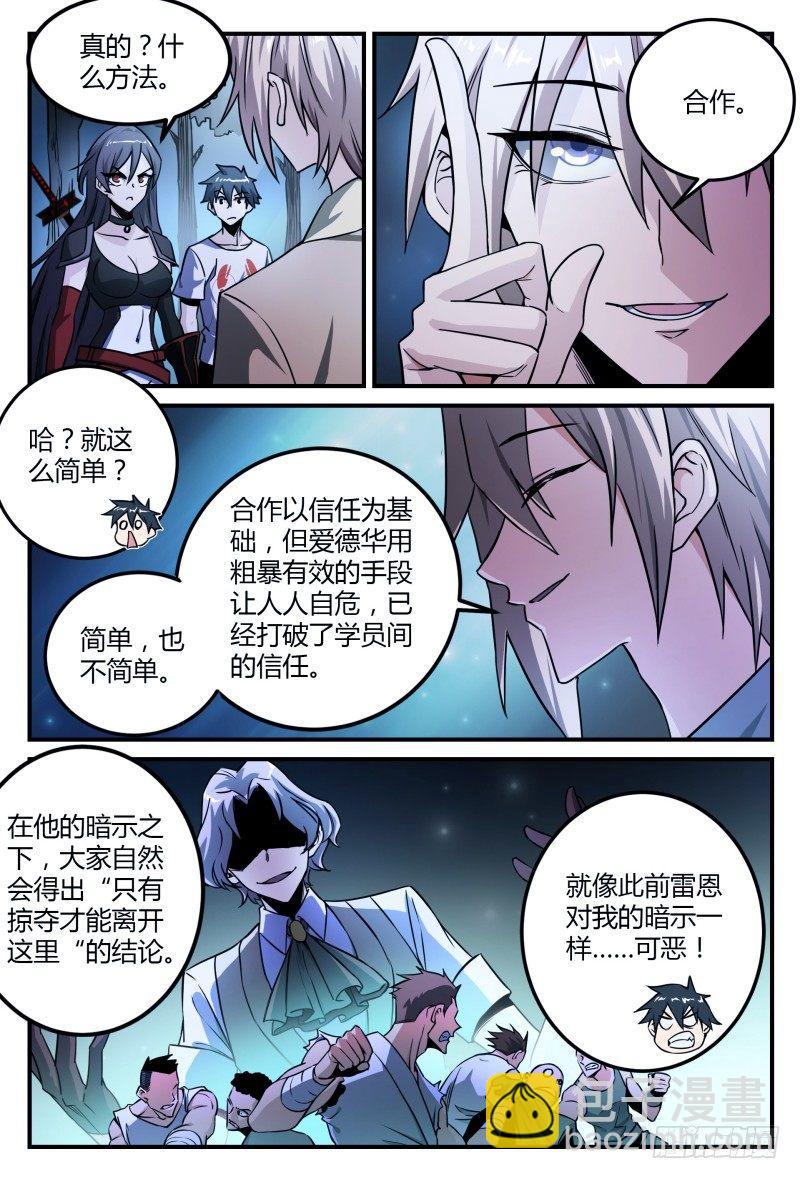 35话.人渣修理计划6