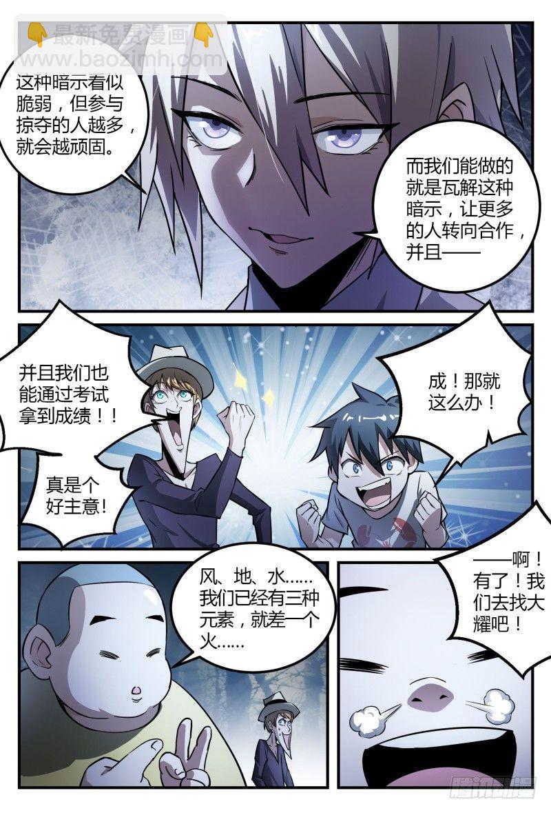 35话.人渣修理计划7