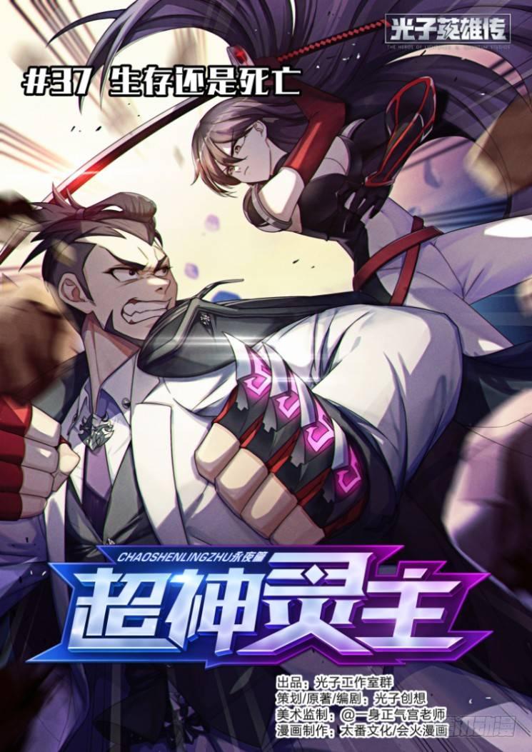37话.生存还是死亡0