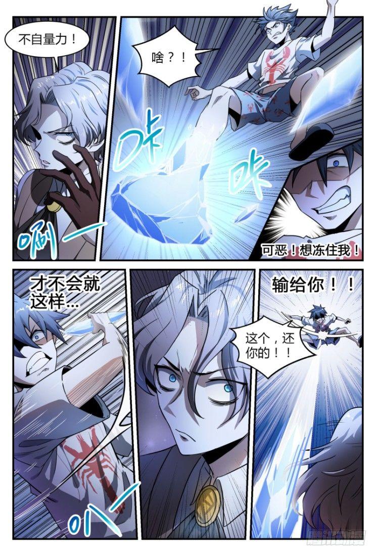 37话.生存还是死亡3