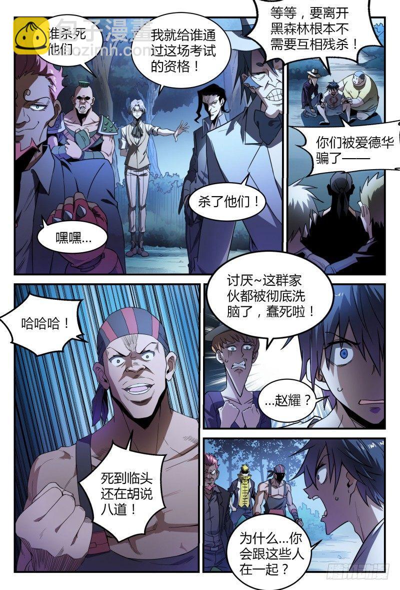37话.生存还是死亡5