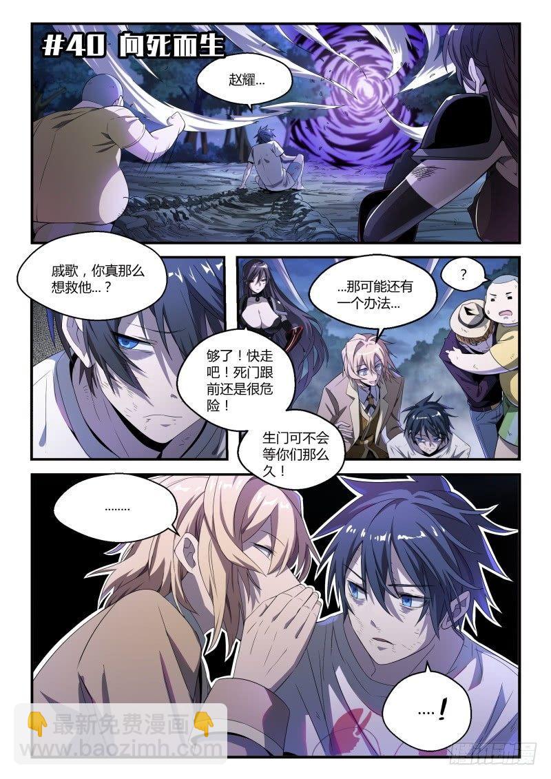 40话.向死而生1