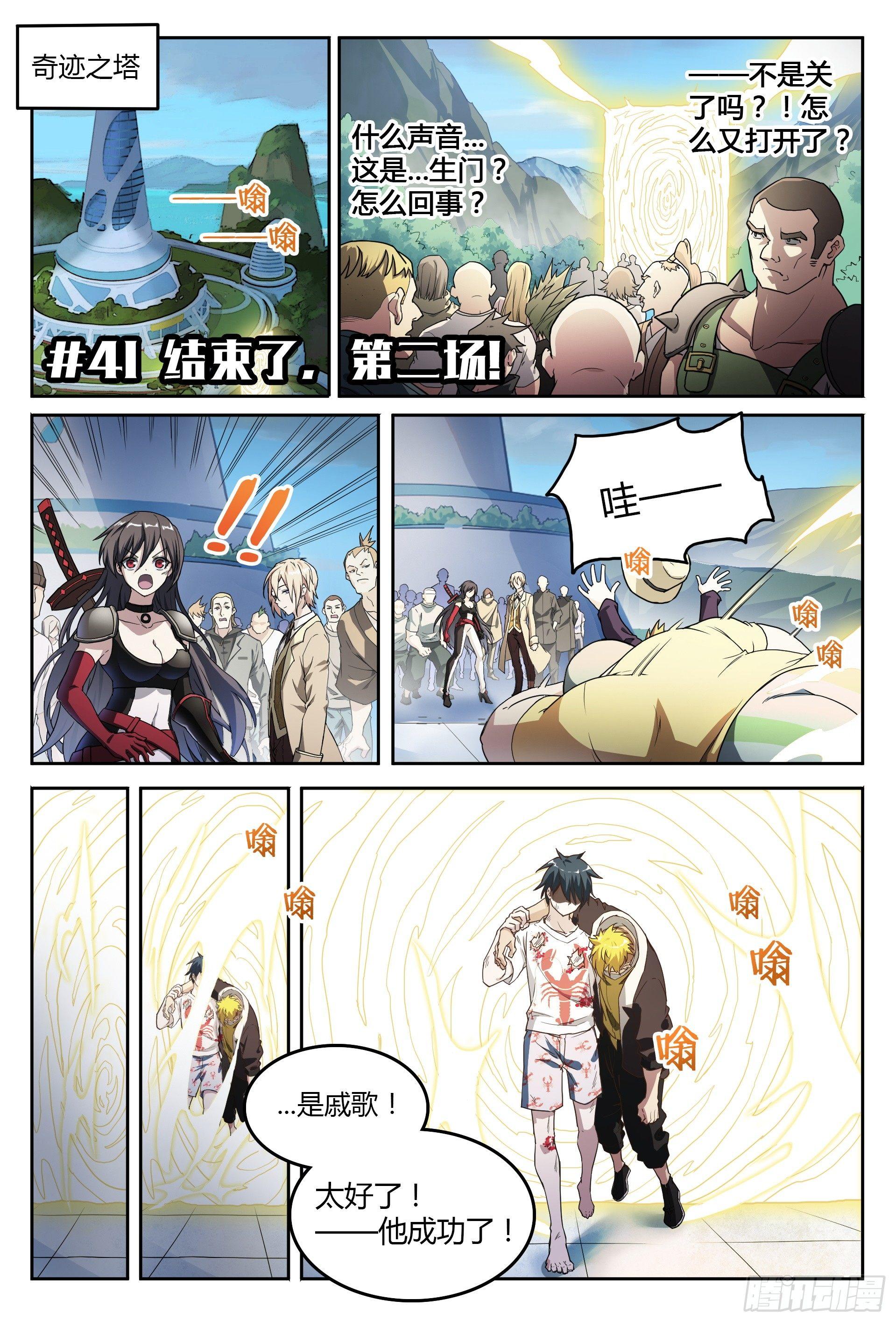 41话.结束了，第二场！1