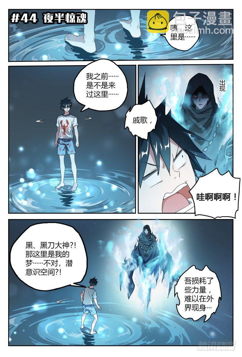 44话.夜半惊魂1