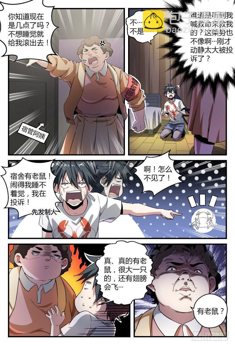 44话.夜半惊魂11